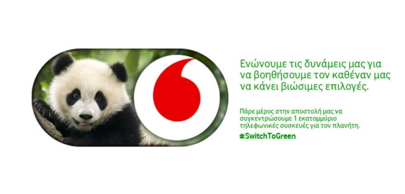 Παγκόσμια Συνεργασία Vodafone WWF